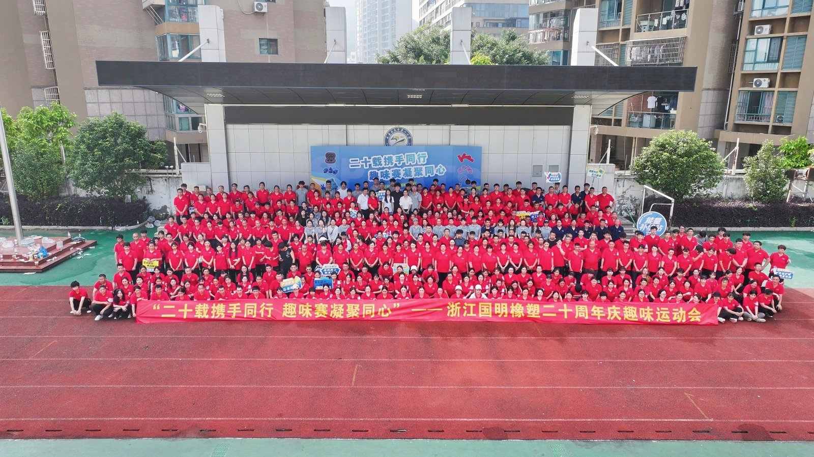 Zhejiang Guoming Kauçuk Plastik 20. Yıldönümünü Kutluyor